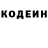 Codein напиток Lean (лин) Andrew Erohin